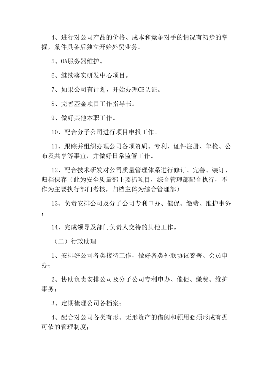 [综合部经理绩效考核方案]相关的文章（绩效考核）图文推荐（绩效考核）.docx_第2页