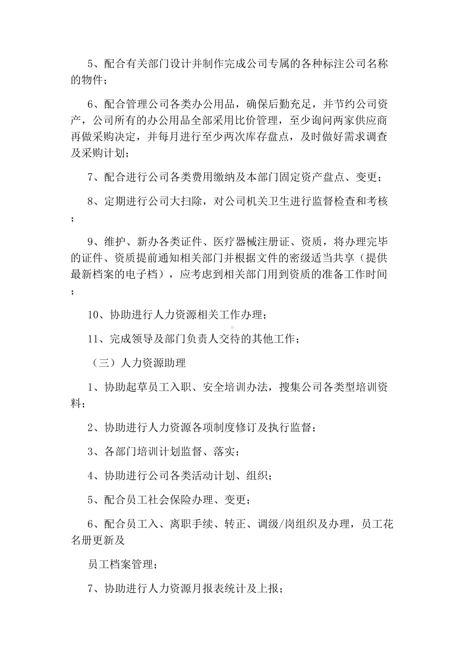 [综合部经理绩效考核方案]相关的文章（绩效考核）图文推荐（绩效考核）.docx_第3页