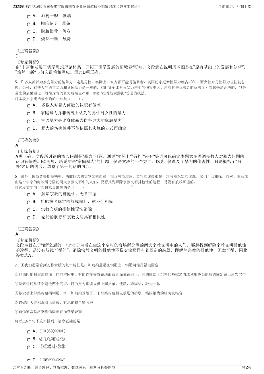 2023年浙江婺城区面向金华市选聘国有企业招聘笔试冲刺练习题（带答案解析）.pdf_第2页