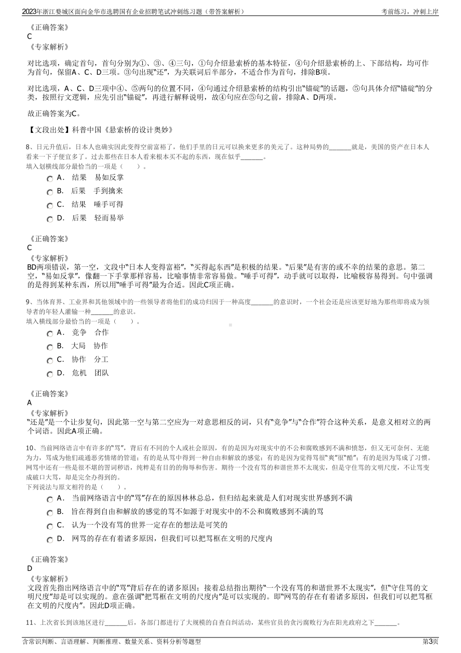 2023年浙江婺城区面向金华市选聘国有企业招聘笔试冲刺练习题（带答案解析）.pdf_第3页