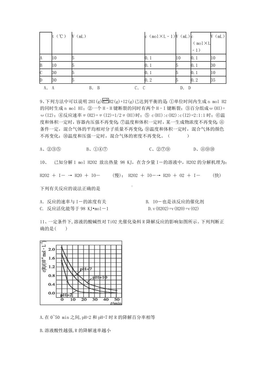 [推荐学习]高三化学一轮复习-第二章-化学反应速率和化学平衡-第一节-化学反应速率能力达标练习题.doc_第3页