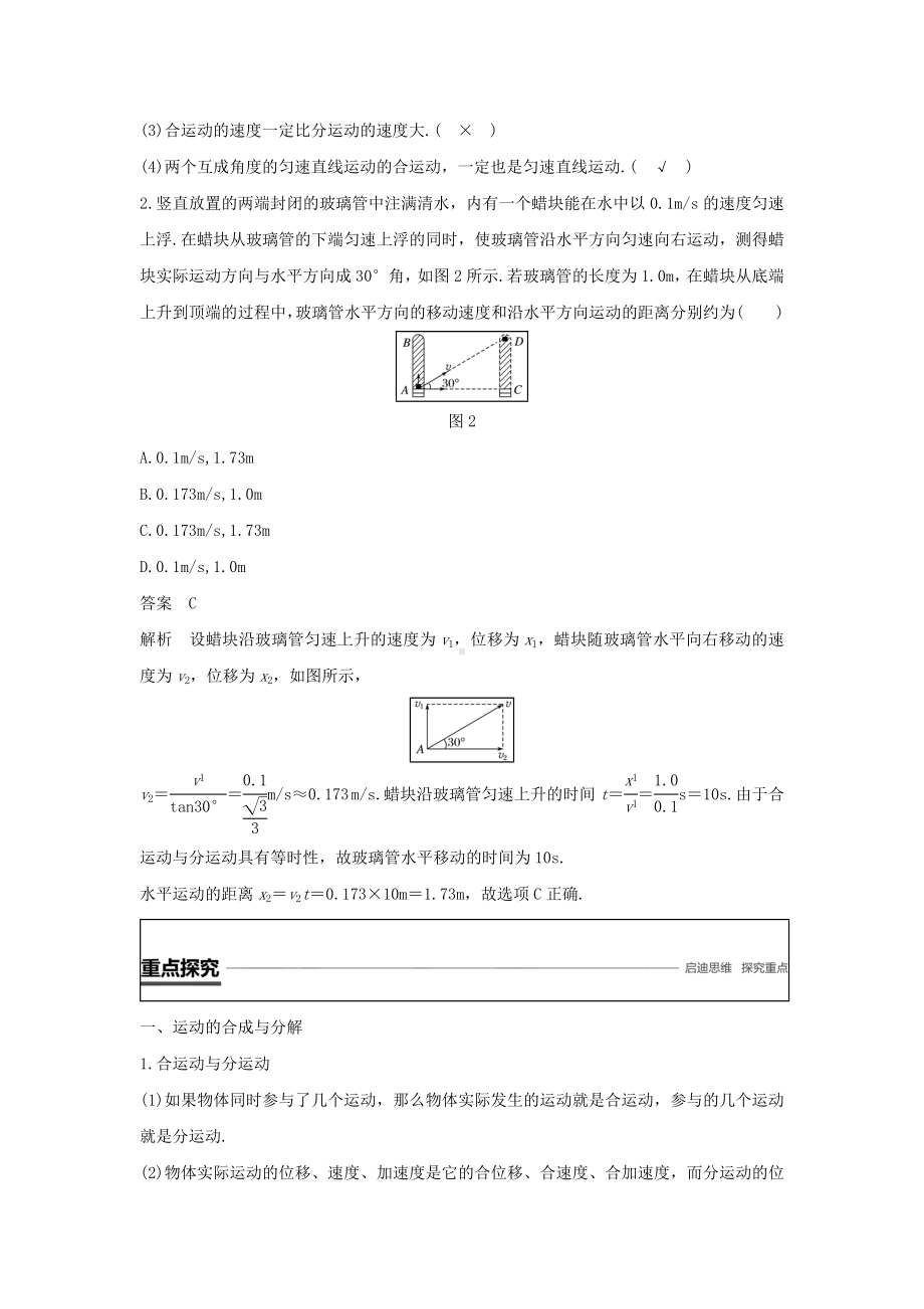 [推荐学习]高中物理第五章曲线运动微型专题1运动的合成与分解学案.doc_第2页