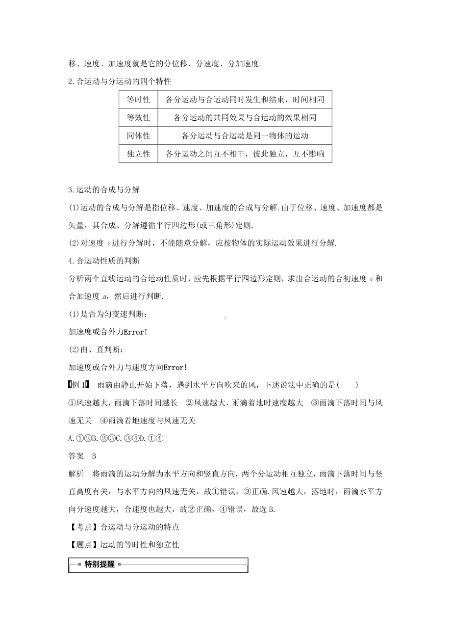 [推荐学习]高中物理第五章曲线运动微型专题1运动的合成与分解学案.doc_第3页