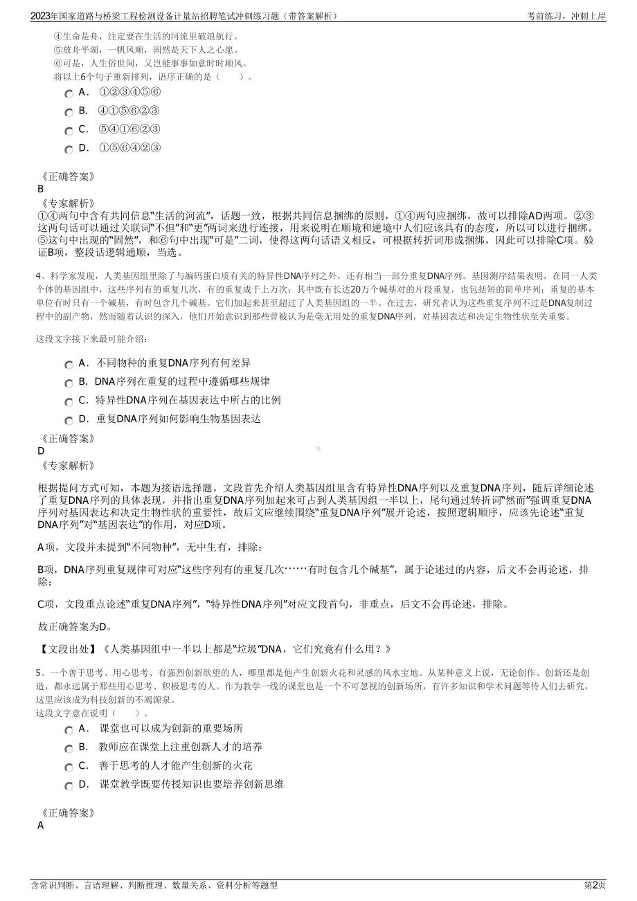 2023年国家道路与桥梁工程检测设备计量站招聘笔试冲刺练习题（带答案解析）.pdf_第2页