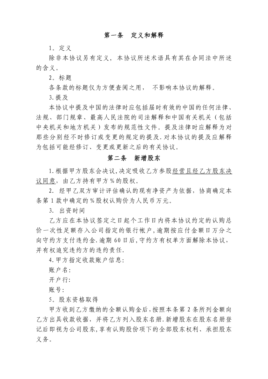 XX公司投资入股协议书.doc_第2页