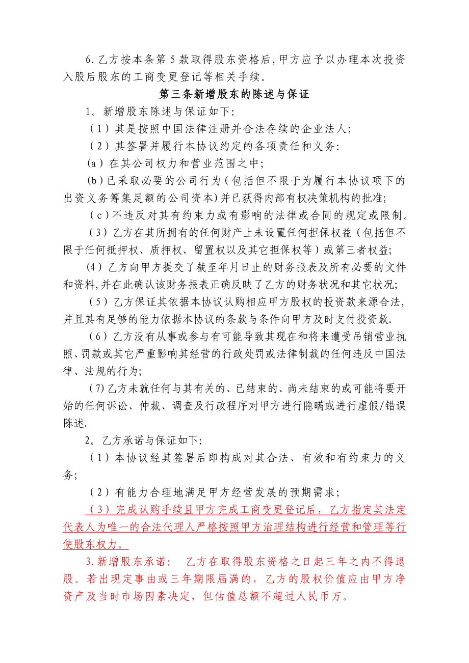 XX公司投资入股协议书.doc_第3页