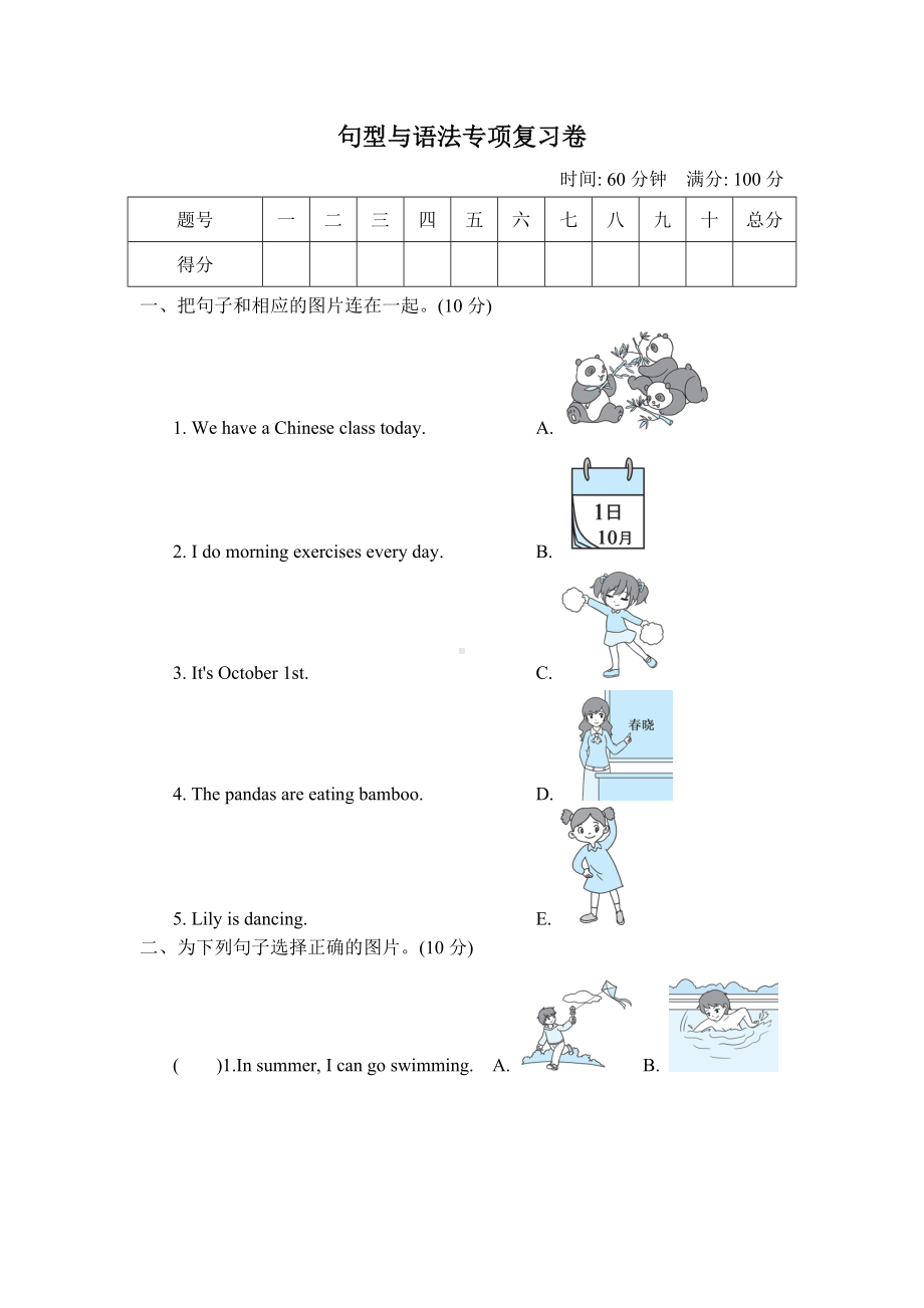 pep五年级下册英语期末复习好卷-句型与语法专项复习卷.doc_第1页