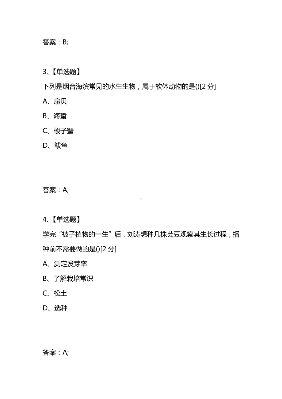 [考试复习题库精编合集]山东省烟台市2021年初中学业水平考试生物试题.docx_第2页