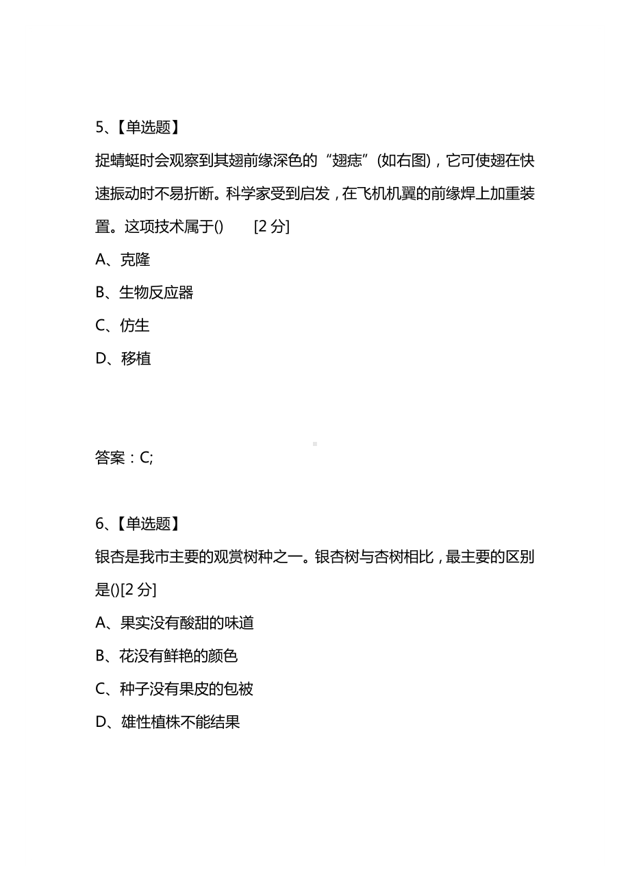 [考试复习题库精编合集]山东省烟台市2021年初中学业水平考试生物试题.docx_第3页