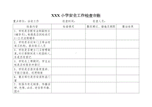 XXX小学安全工作检查台账.docx