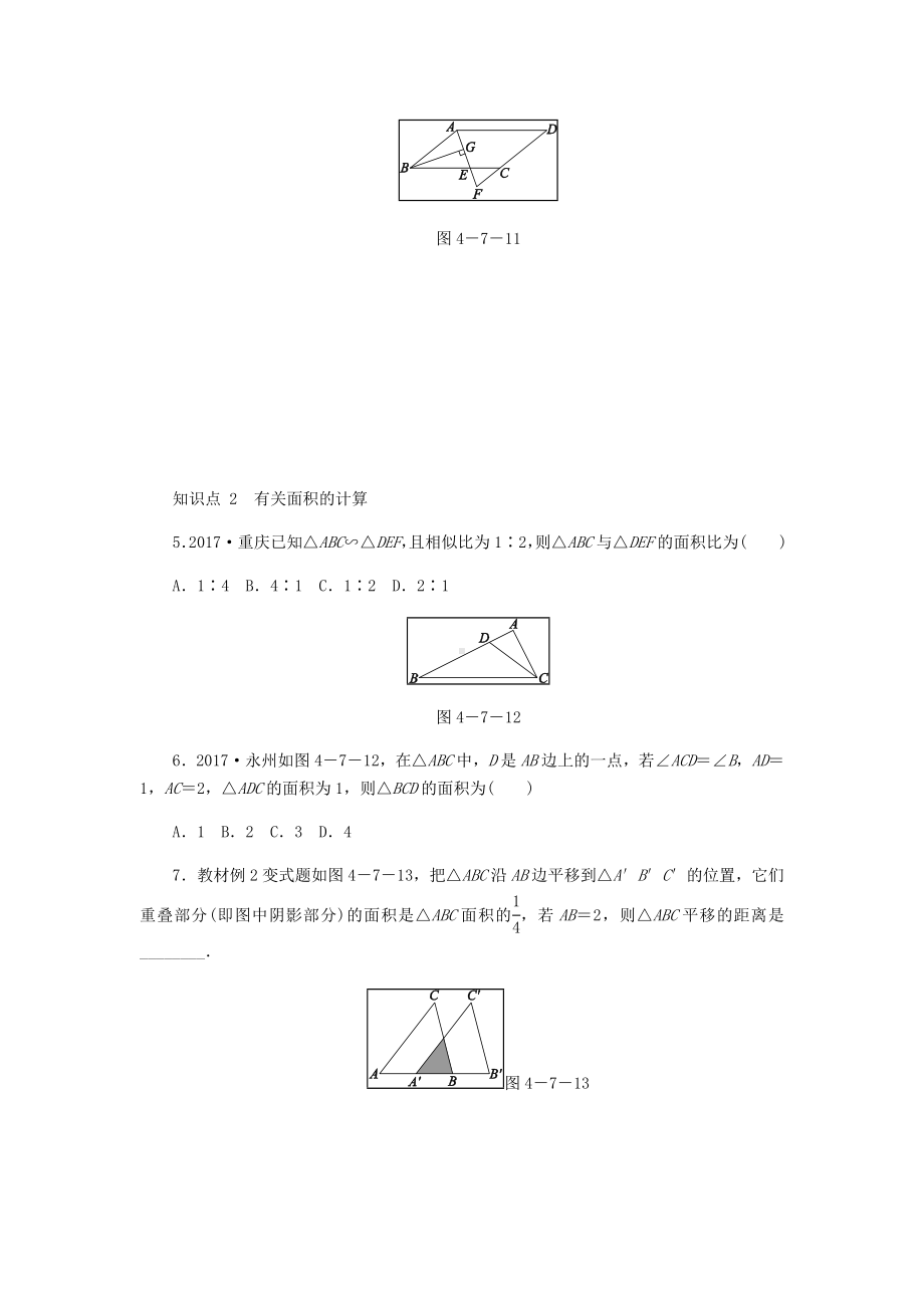 [推荐学习]九年级数学上册第四章图形的相似4.7相似三角形的性质第2课时相似三角形中的周长和面积的性.doc_第2页