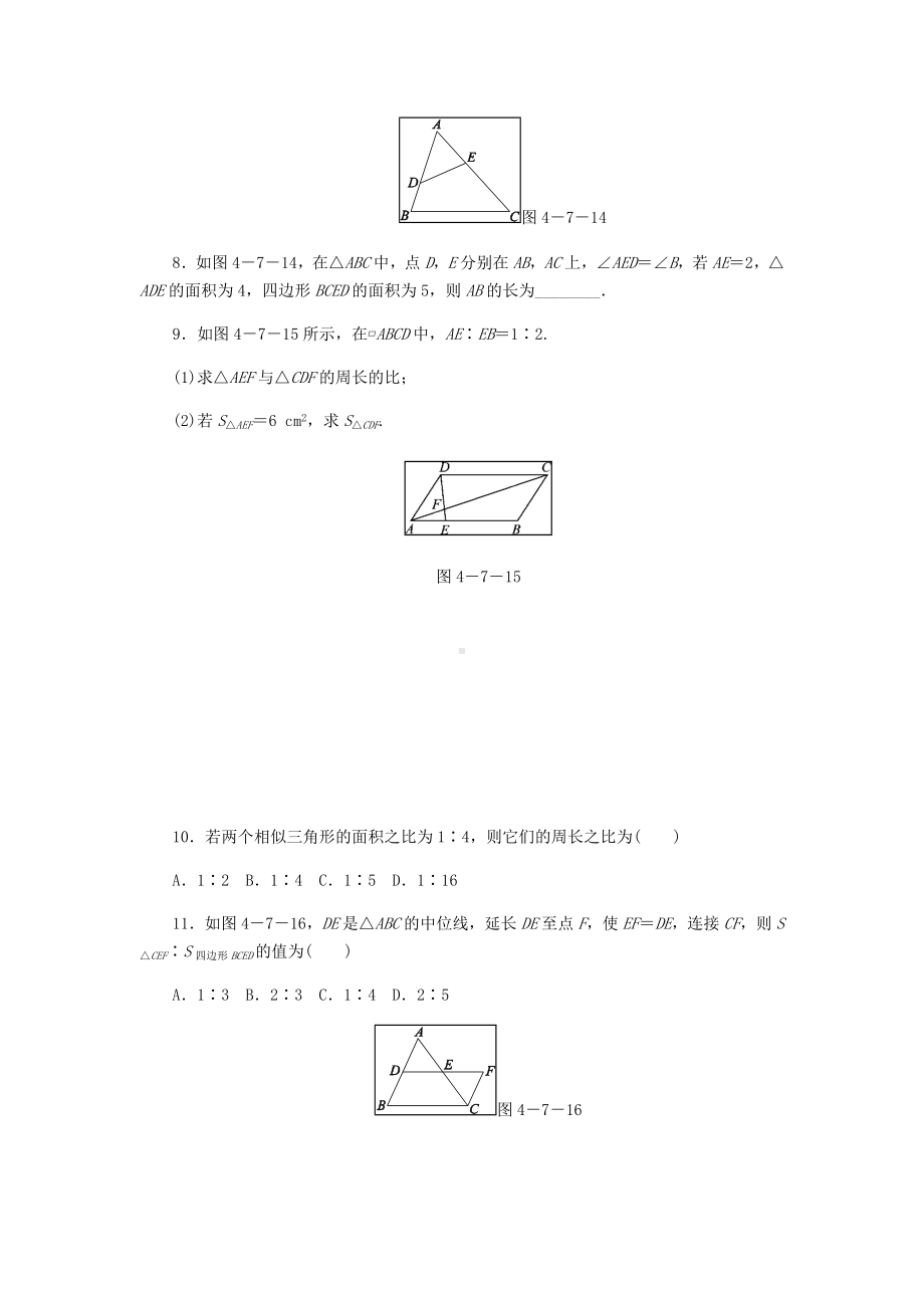 [推荐学习]九年级数学上册第四章图形的相似4.7相似三角形的性质第2课时相似三角形中的周长和面积的性.doc_第3页