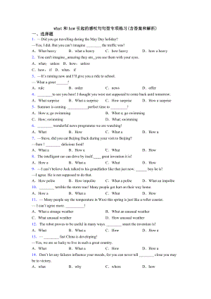 what和how引起的感叹句句型专项练习(含答案和解析).doc