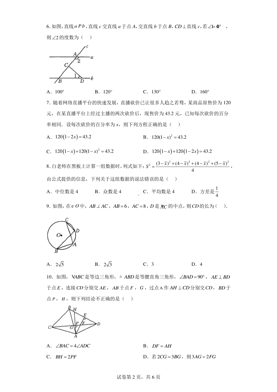 2023年安徽省合肥市长丰县中考二模数学试卷.pdf_第2页