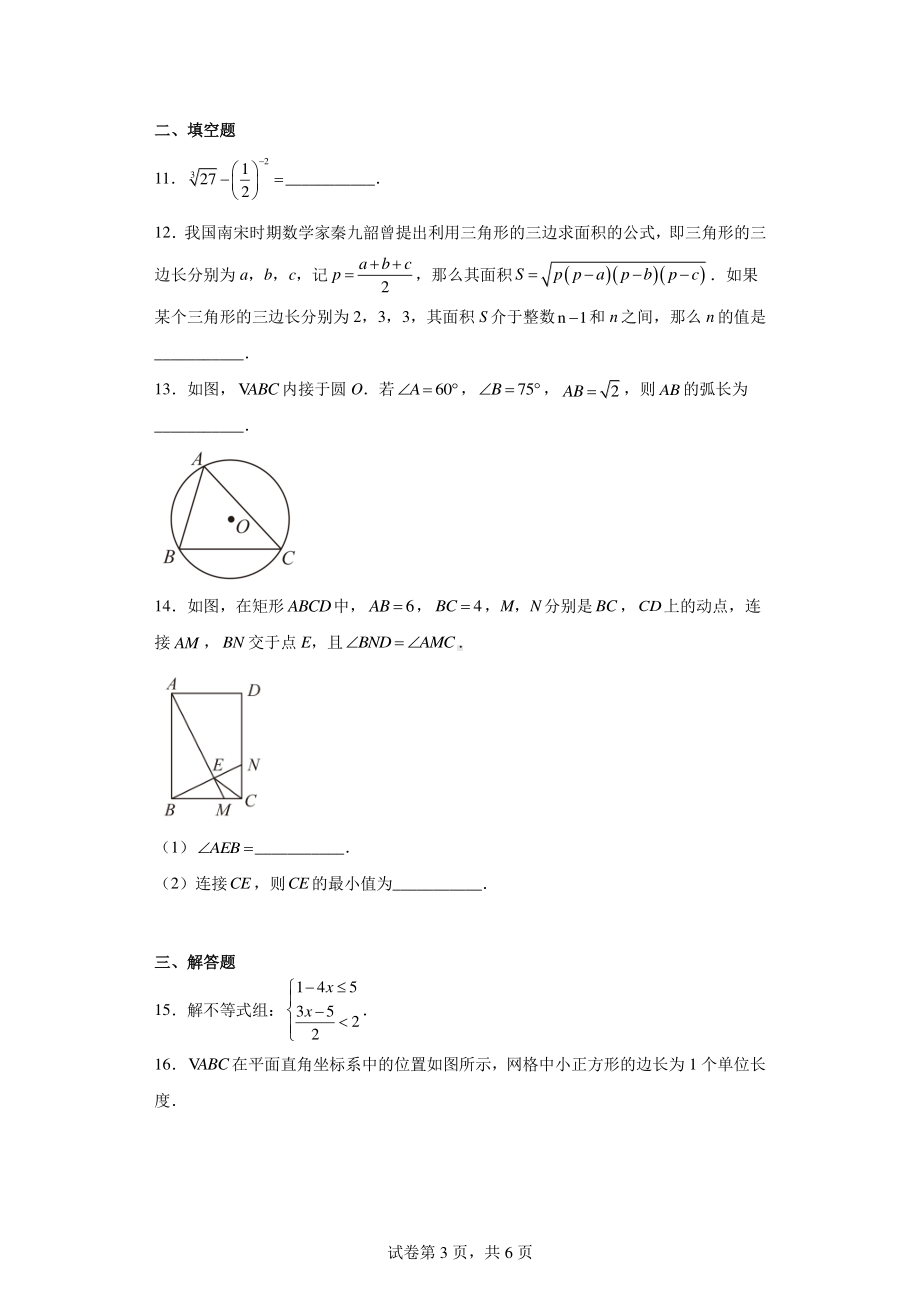 2023年安徽省合肥市长丰县中考二模数学试卷.pdf_第3页