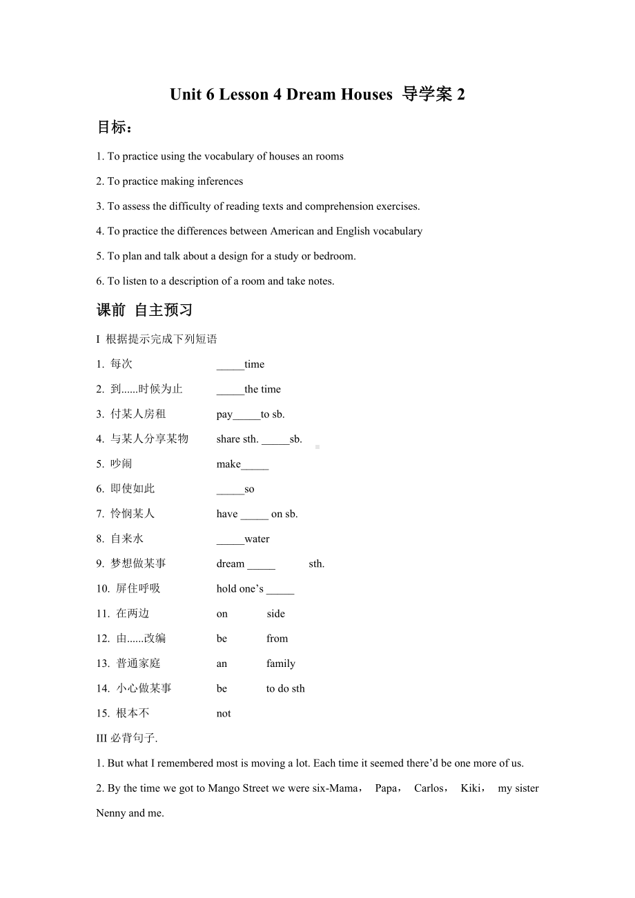 Unit-6-Design-Lesson-4-Dream-Houses-导学案-2-北师大必修2精品.doc_第1页