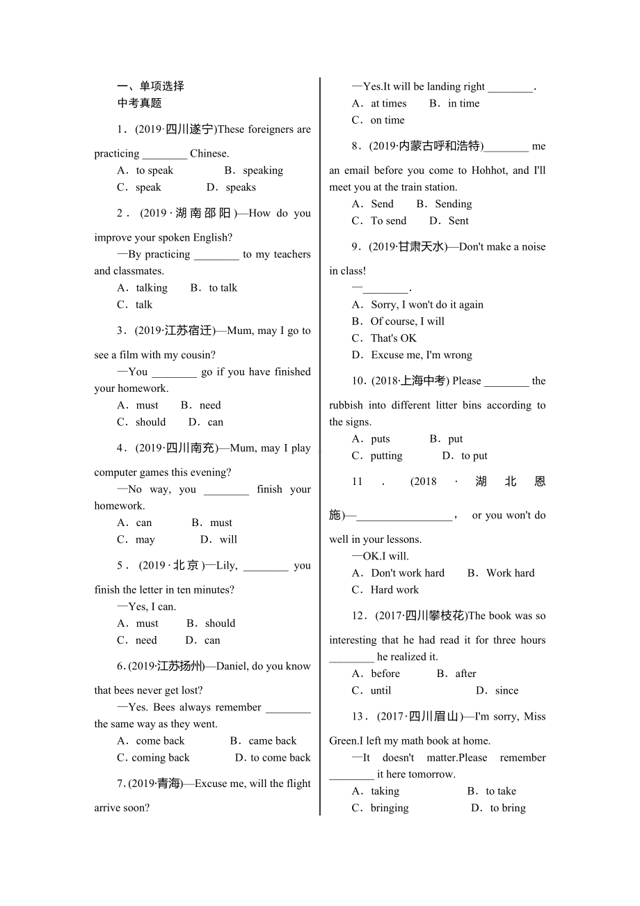 Unit-4-人教版七年级英语下册语法专练.docx_第1页