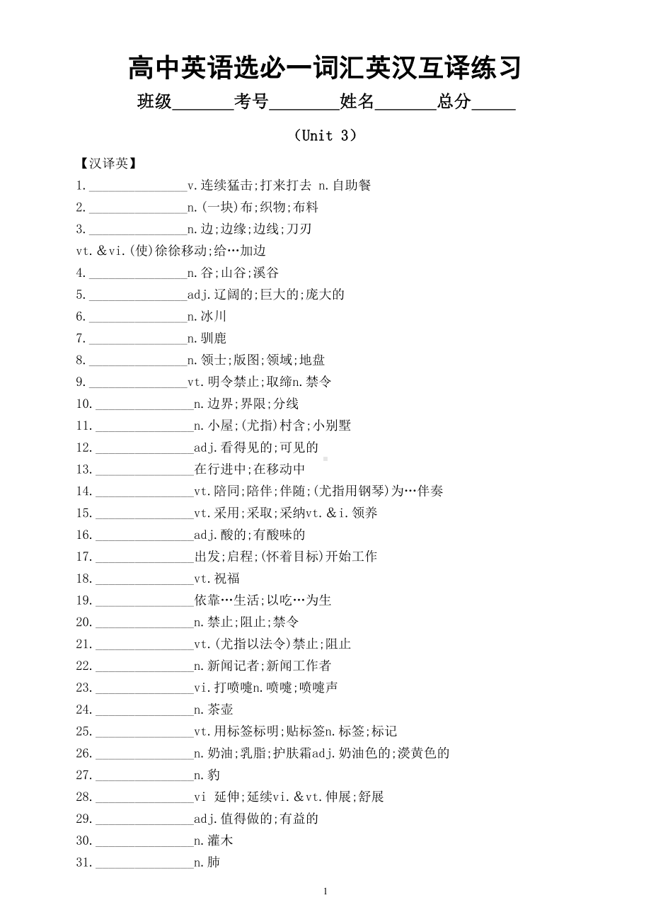 高中英语新人教版选择性必修一unit 3词汇英汉互译练习（附参考答案）.doc_第1页