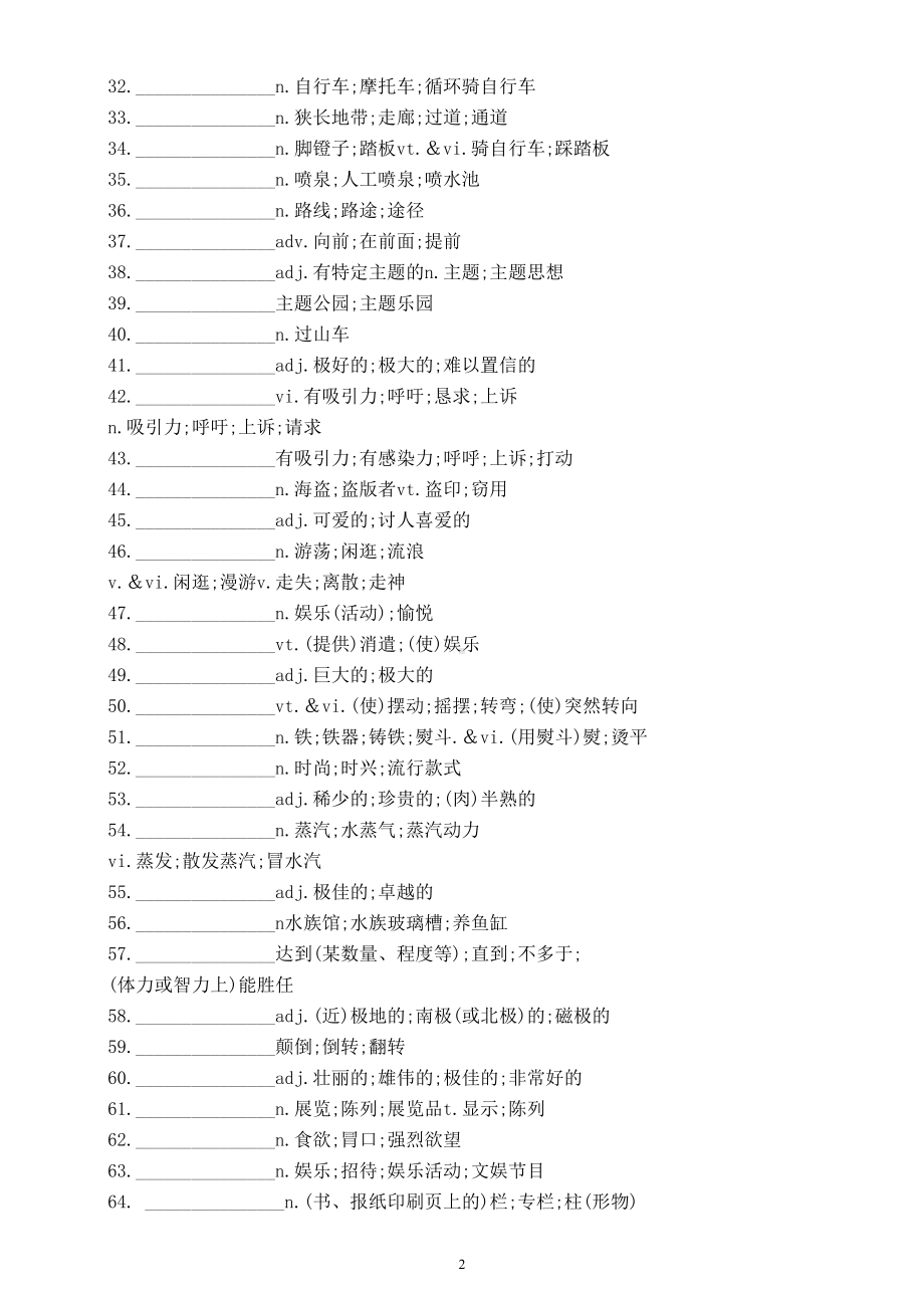 高中英语新人教版选择性必修一unit 3词汇英汉互译练习（附参考答案）.doc_第2页