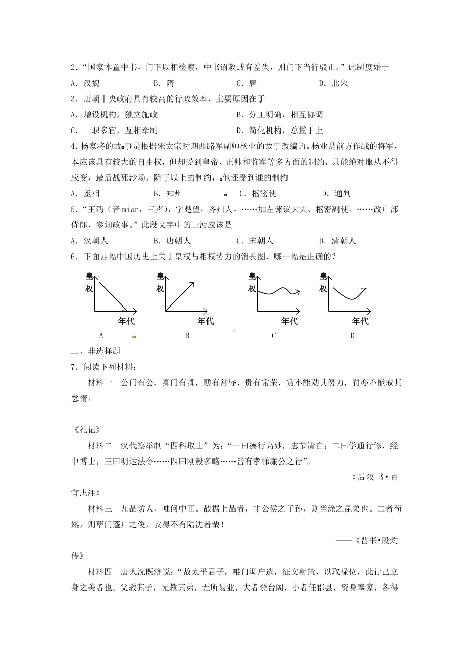 [推荐学习]部高中历史-第3课-从汉至元政治制度的演变学案(无答案)新人教版必修1.doc_第3页