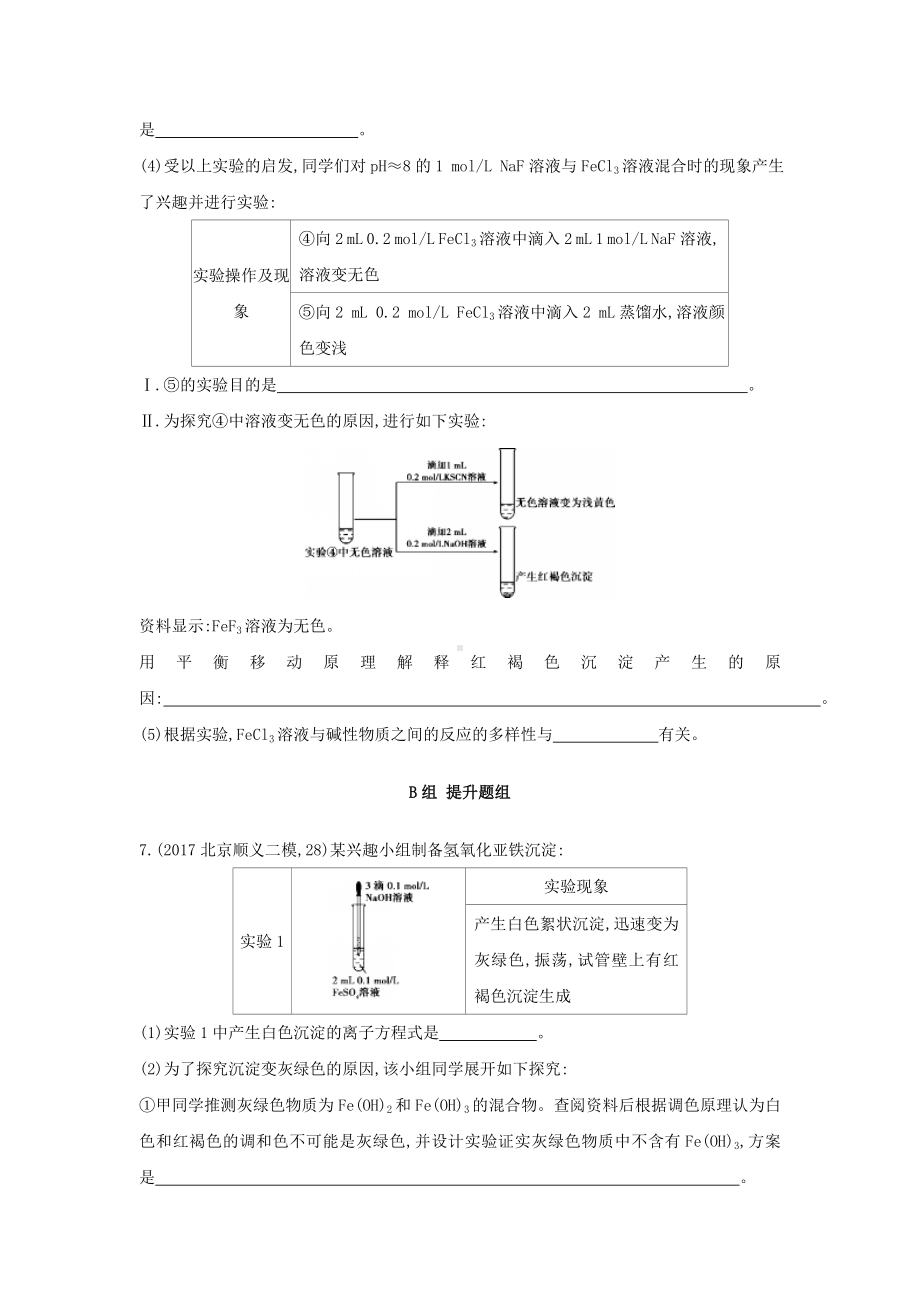 [学习]高中化学-第8讲-铁及其化合物练习-新人教版必修1.doc_第3页