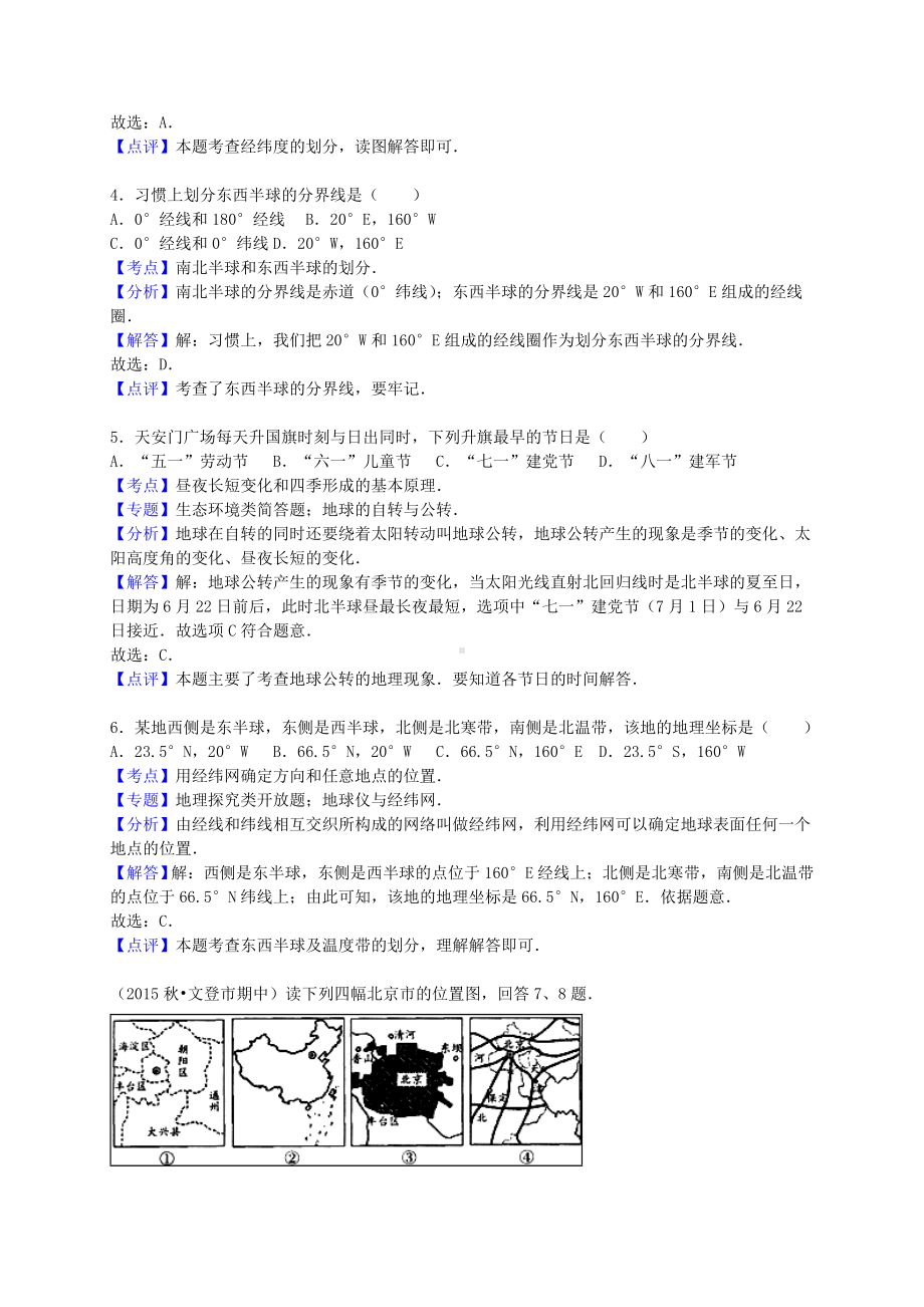 [推荐学习]六年级地理上学期期中试卷(含解析)-新人教版五四制.doc_第2页