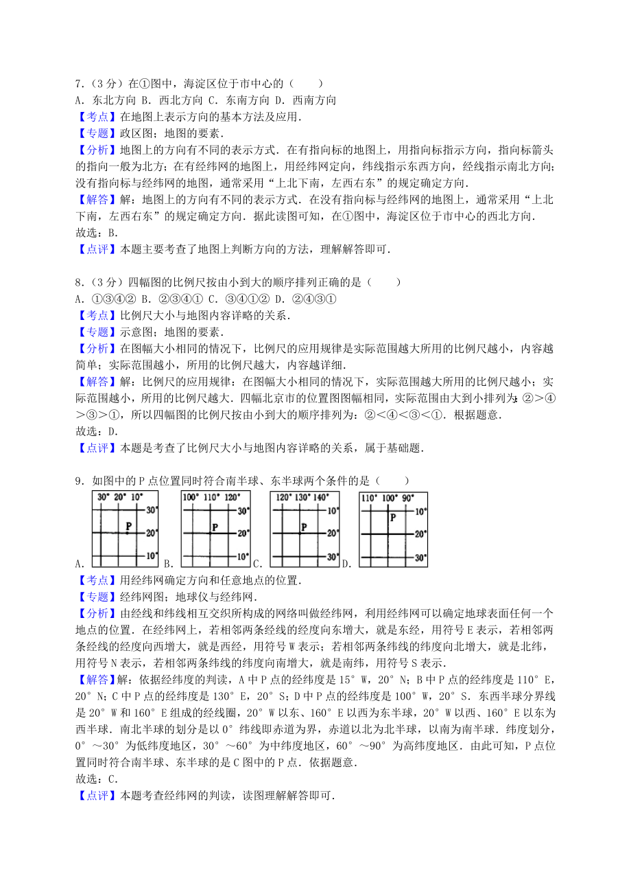 [推荐学习]六年级地理上学期期中试卷(含解析)-新人教版五四制.doc_第3页