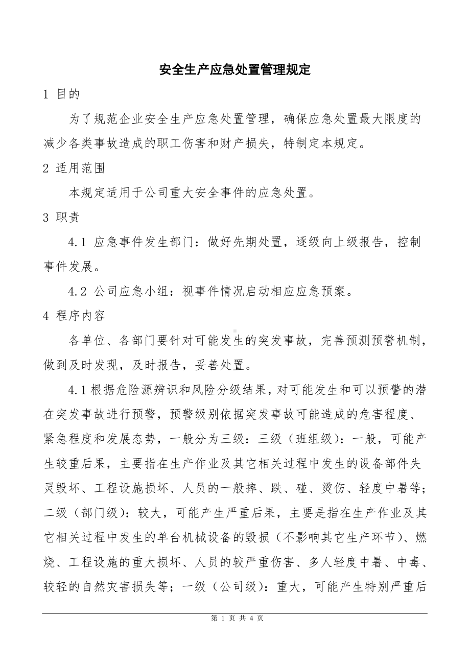 企业安全生产应急处置管理制度参考模板范本.doc_第1页