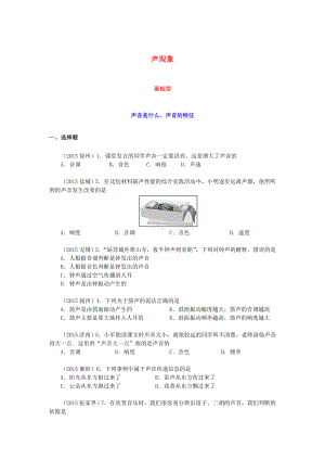 [推荐学习]中考物理试题分类汇编-声现象.doc