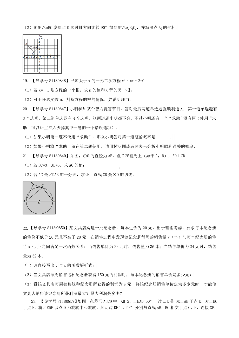 [推荐学习]九年级数学上册综合测试题新版新人教版.doc_第3页