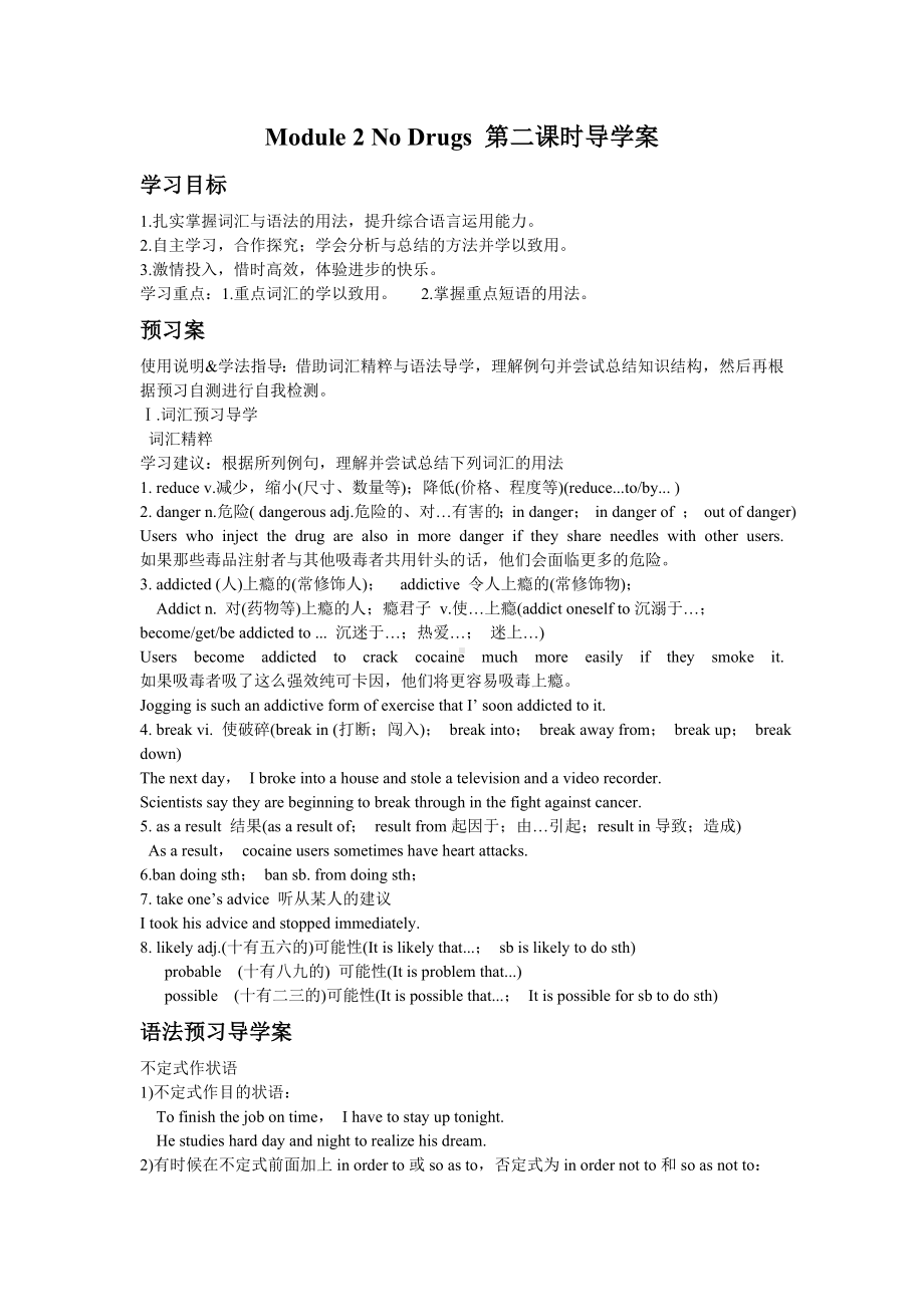 Module-2-No-Drugs-第二课时导学案-外研必修2精品.doc_第1页