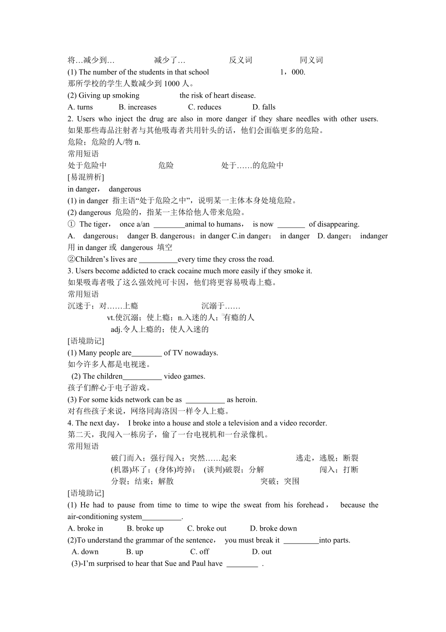 Module-2-No-Drugs-第二课时导学案-外研必修2精品.doc_第3页