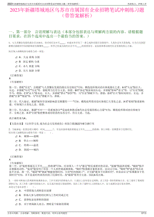 2023年新疆塔城地区乌苏市市属国有企业招聘笔试冲刺练习题（带答案解析）.pdf