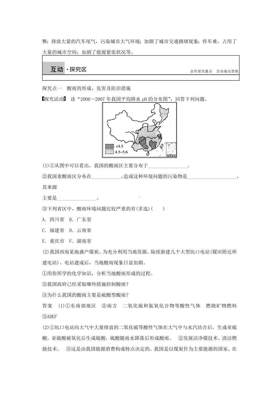 [推荐学习]高中地理-第四章-第二节-大气污染及其防治学案-湘教版选修6.doc_第3页