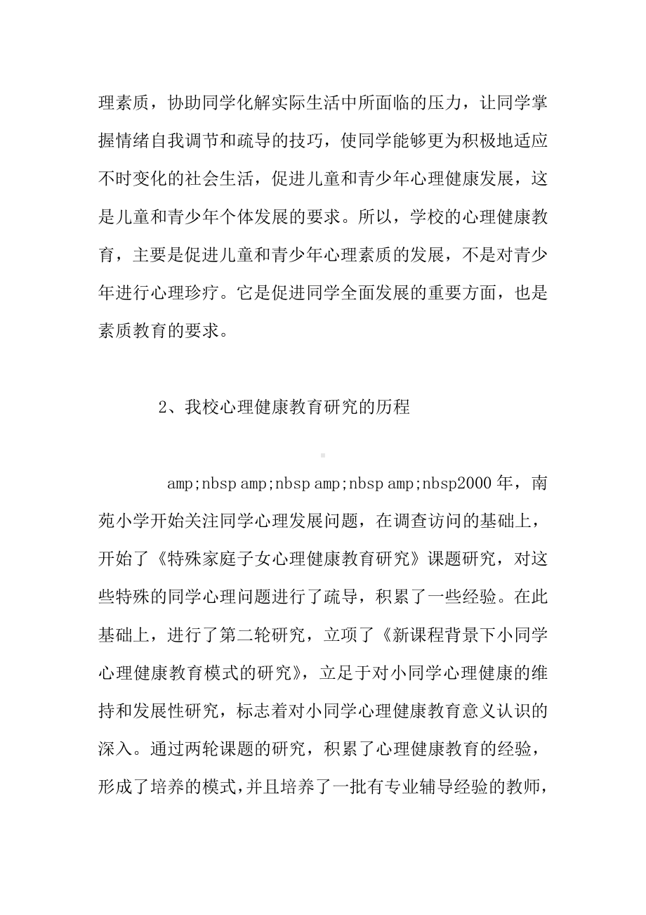 —小学心理健康教育校本课程开发的考虑与实践.doc_第3页