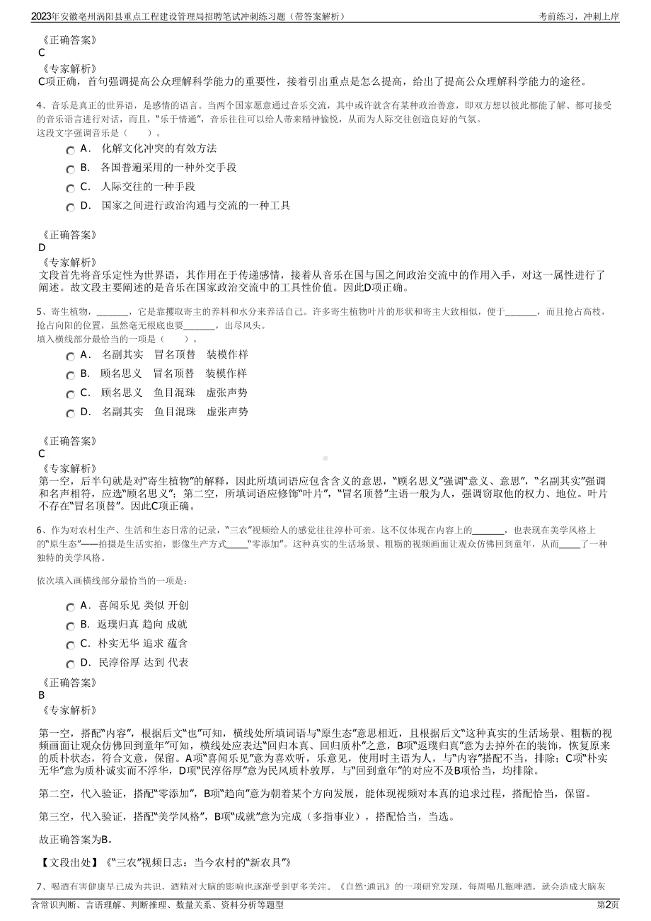 2023年安徽亳州涡阳县重点工程建设管理局招聘笔试冲刺练习题（带答案解析）.pdf_第2页