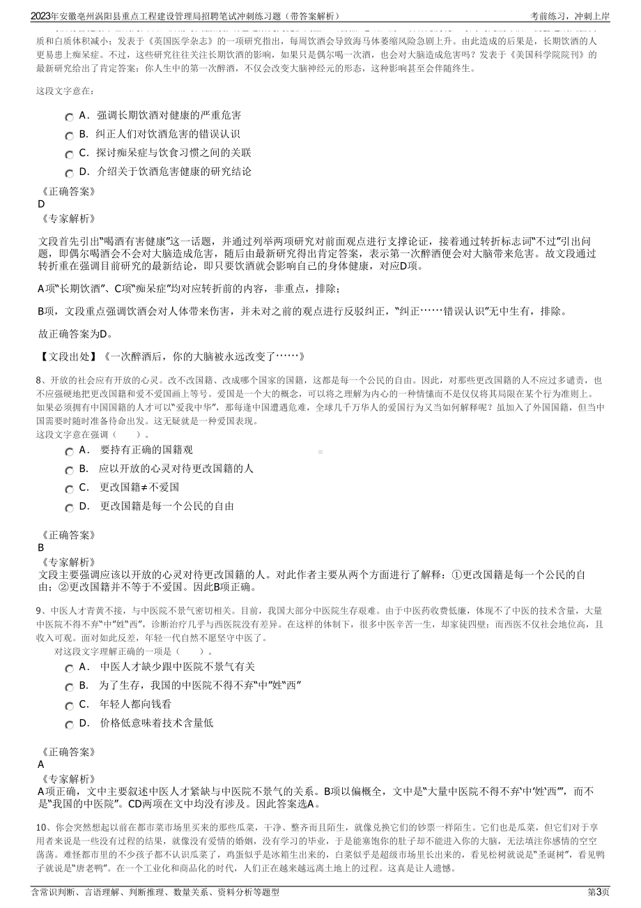 2023年安徽亳州涡阳县重点工程建设管理局招聘笔试冲刺练习题（带答案解析）.pdf_第3页