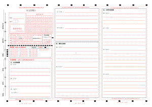 浙江省职教高考研究联合体联合考试语文答题卡word版3.docx