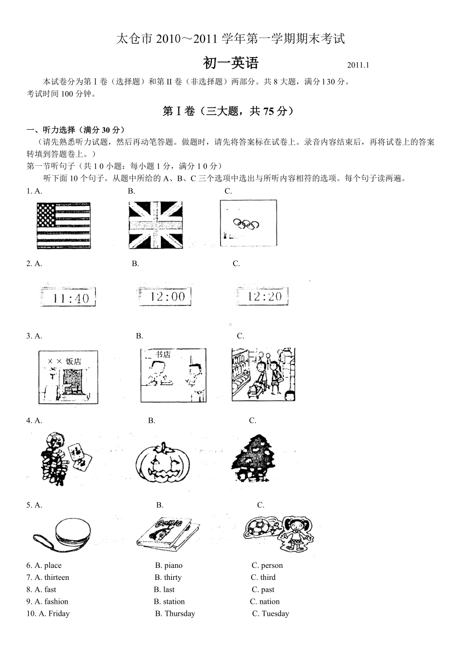 ~太仓市初一英语期末考试试卷及答案.doc_第1页