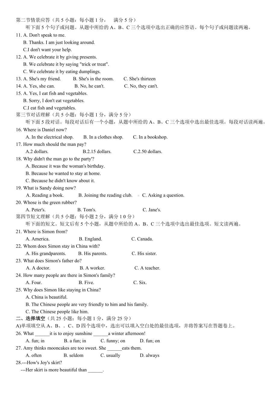 ~太仓市初一英语期末考试试卷及答案.doc_第2页