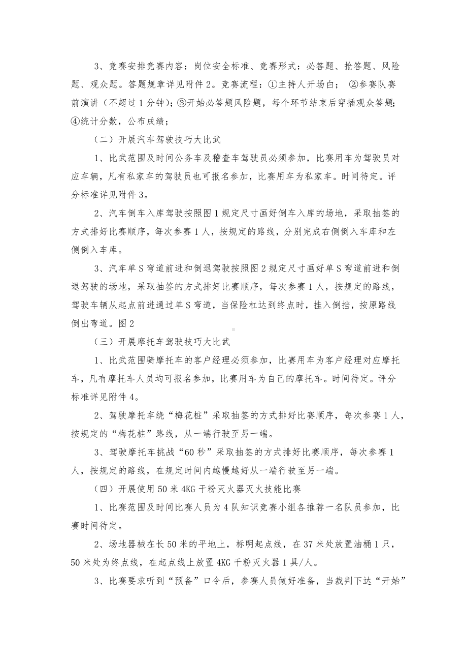 XX公司安全知识竞赛活动方案.doc_第2页