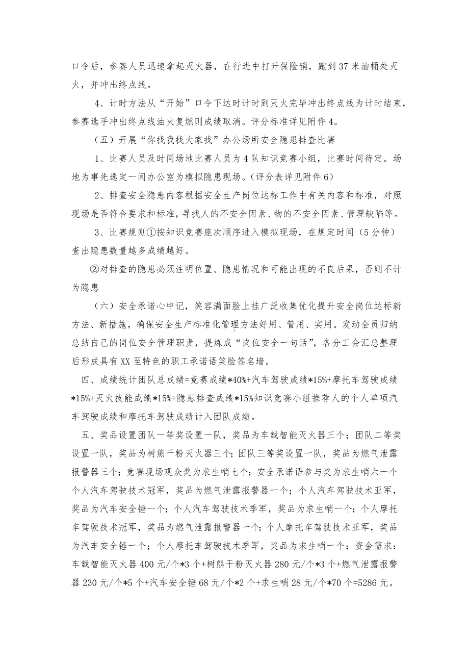 XX公司安全知识竞赛活动方案.doc_第3页