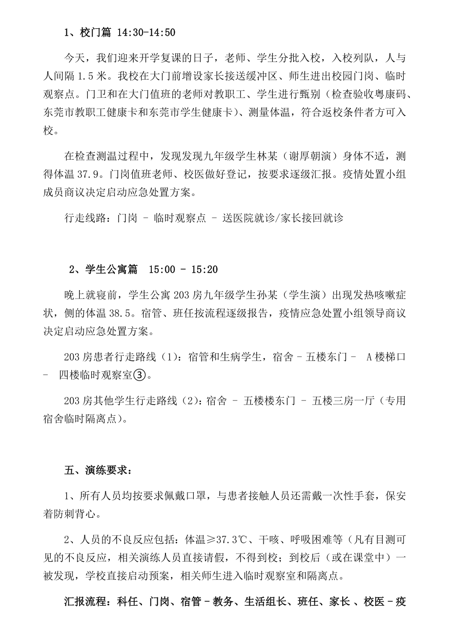 XX学校新冠肺炎防疫应急处置演练方案2.docx_第2页