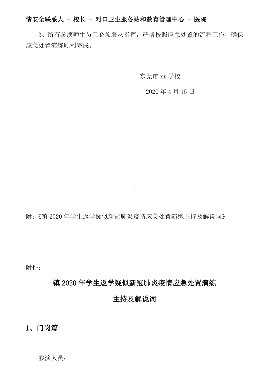 XX学校新冠肺炎防疫应急处置演练方案2.docx_第3页