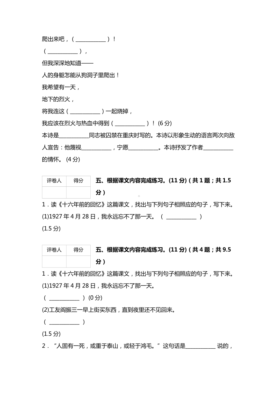 [最新]（人教版）六年级语文下册第三单元试卷.doc_第3页