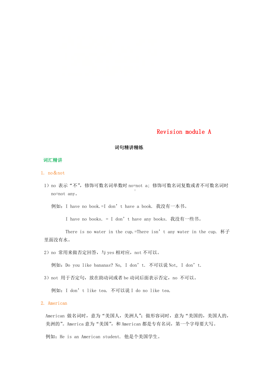 [学习]七年级英语上册-Revision-module-A词句精讲精练-(新版)外研版.doc_第1页