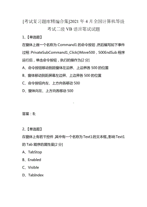 [考试复习题库精编合集]2021年4月全国计算机等级考试二级VB语言笔试试题.docx