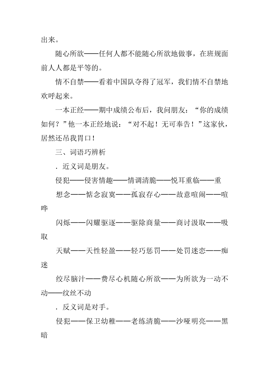 XX五年级语文下册重要词语句子归类.doc_第3页