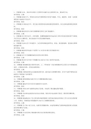 低压电工作业模拟考试题库试卷九含解析.docx