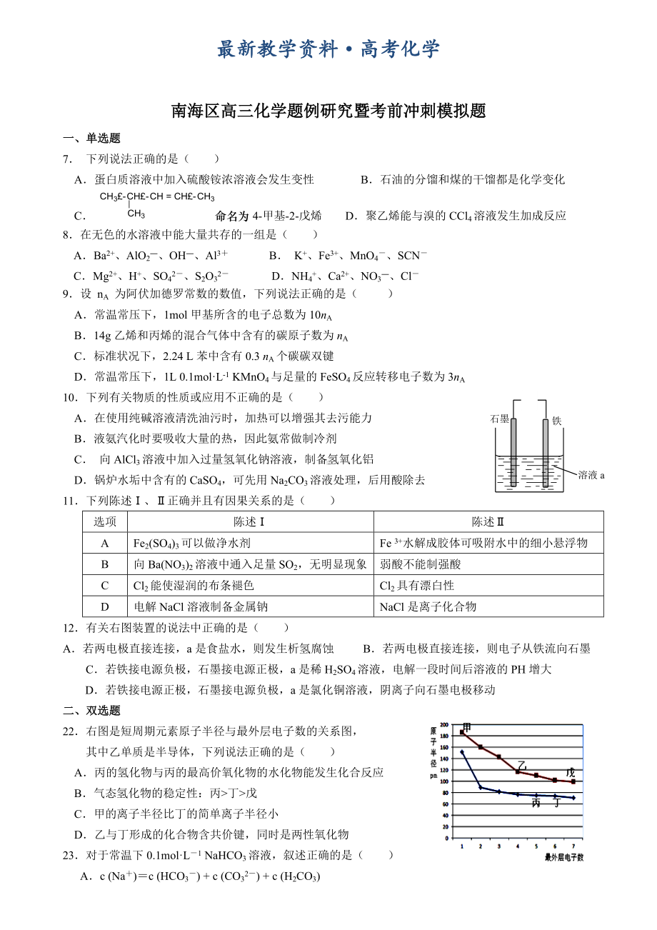 [最新]高三化学模拟题及答案.doc_第1页